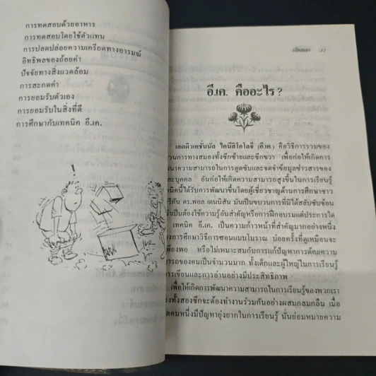 เปิดสมอง - มาร์กาเร็ต คัทเลอร์-สจ๊วต, สุรัสวดี รูปที่ 8