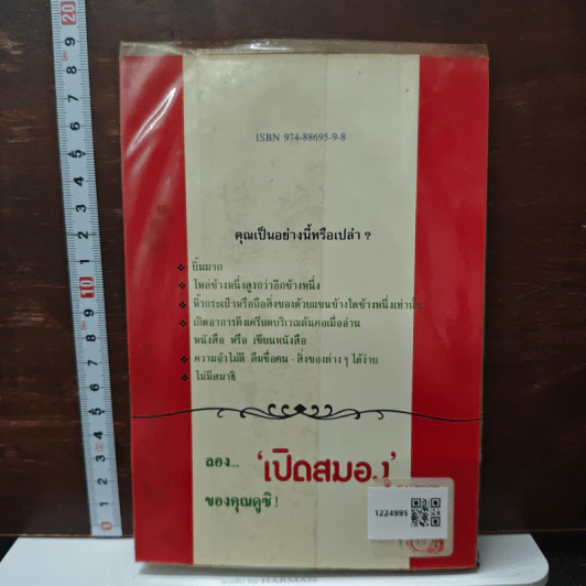 เปิดสมอง - มาร์กาเร็ต คัทเลอร์-สจ๊วต, สุรัสวดี รูปที่ 2