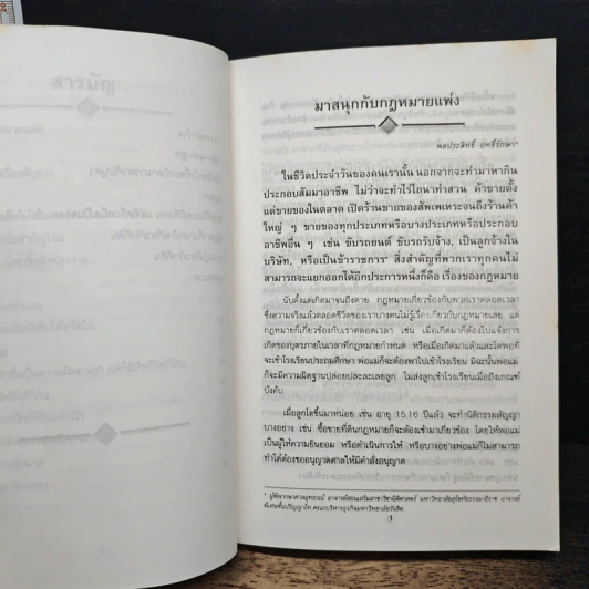 กฎหมายเบื้องต้นสำหรับประชาชน - สภาทนายความ รูปที่ 8