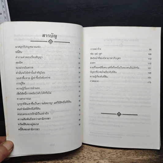 กฎหมายเบื้องต้นสำหรับประชาชน - สภาทนายความ รูปที่ 7