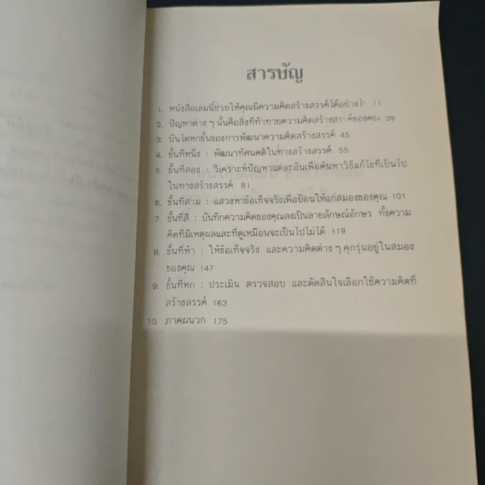 พลังแห่งความคิดสร้างสรรค์ รูปที่ 7