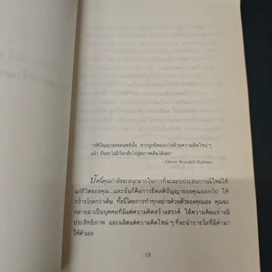 พลังแห่งความคิดสร้างสรรค์ รูปที่ 8