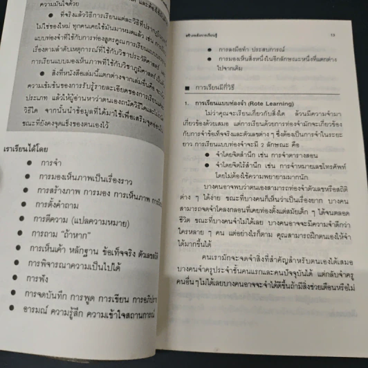 สร้างพลังการเรียนรู้ - นิตยา หัตถสินโยธิน รูปที่ 9