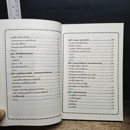เทคนิคปรับแผนการตลาดให้เข้ากับโลกปัจจุบัน รูปที่ 7