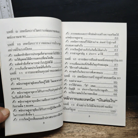 คน เงิน งาน และการบริหารองค์กร รูปที่ 10