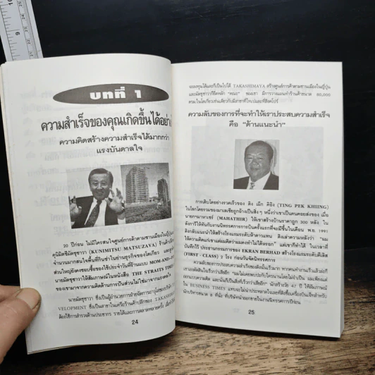 คน เงิน งาน และการบริหารองค์กร รูปที่ 13