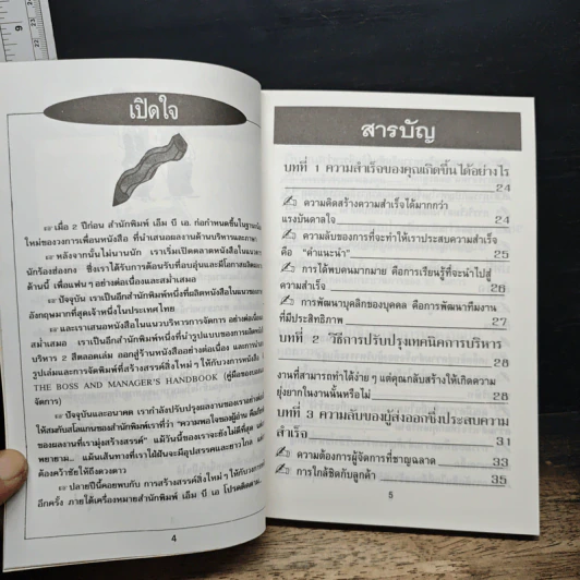 คน เงิน งาน และการบริหารองค์กร รูปที่ 8