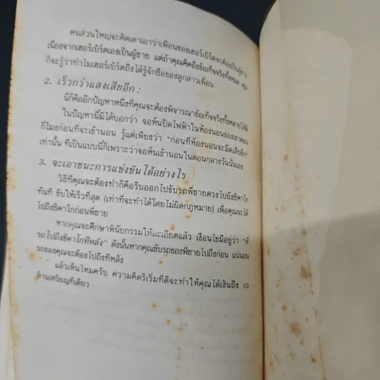 พลังแห่งความคิดสร้างสรรค์ - Samm S.Baker รูปที่ 10