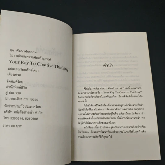 พลังแห่งความคิดสร้างสรรค์ - Samm S.Baker รูปที่ 6