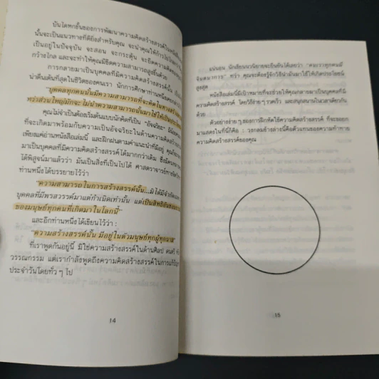 พลังแห่งความคิดสร้างสรรค์ - Samm S.Baker รูปที่ 8