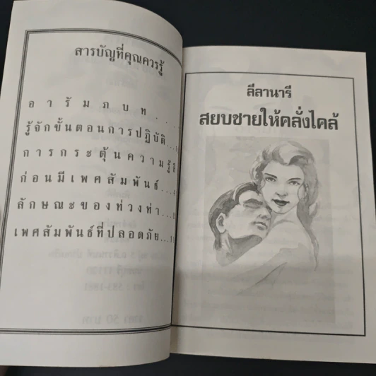 ลีลานารี สยบชายให้คลั่งไคล้ - ดาริกา รูปที่ 7