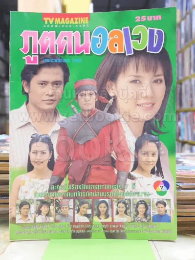 ภูตคนอลเวง รูปที่ 1