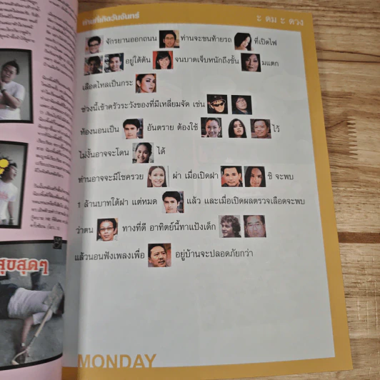 ะ ดม 2 - โน๊ต อุดม แต้พานิช รูปที่ 8