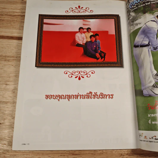ะ ดม 2 - โน๊ต อุดม แต้พานิช รูปที่ 9