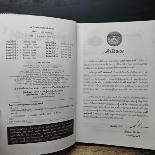 Harry Potter Year 1-7 แฮร์รี่ พอตเตอร์ 7 เล่มจบ - J.K.Rowling รูปที่ 21