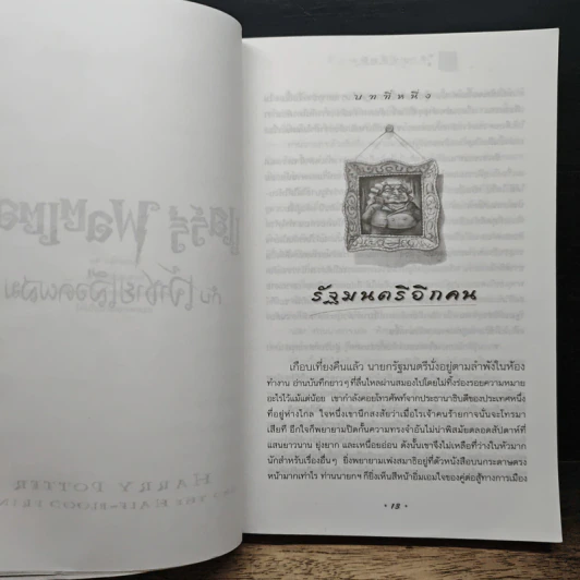 Harry Potter Year 1-7 แฮร์รี่ พอตเตอร์ 7 เล่มจบ - J.K.Rowling รูปที่ 30