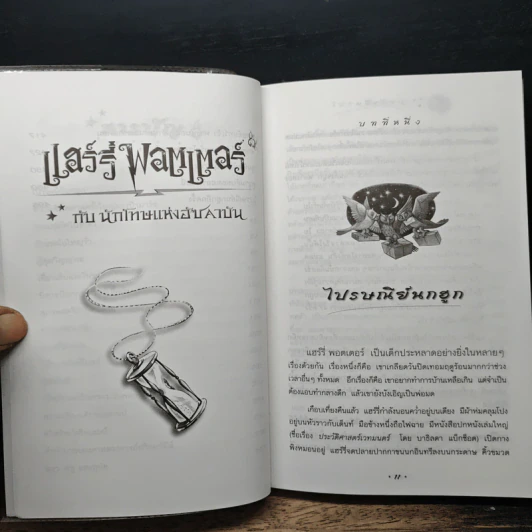 Harry Potter Year 1-7 แฮร์รี่ พอตเตอร์ 7 เล่มจบ - J.K.Rowling รูปที่ 18