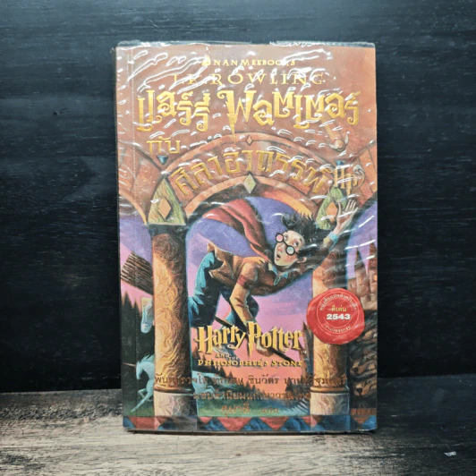 Harry Potter Year 1-7 แฮร์รี่ พอตเตอร์ 7 เล่มจบ - J.K.Rowling รูปที่ 7