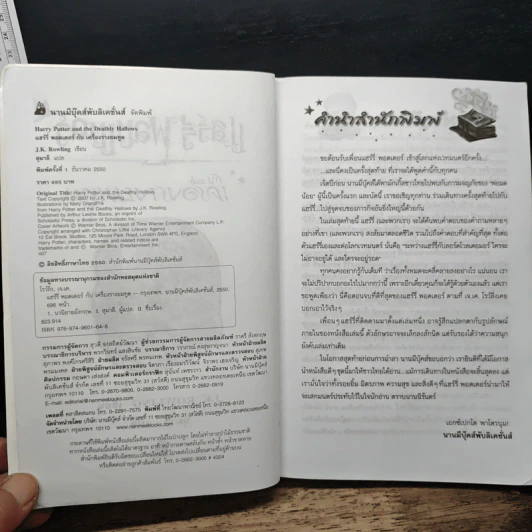 Harry Potter Year 1-7 แฮร์รี่ พอตเตอร์ 7 เล่มจบ - J.K.Rowling รูปที่ 33