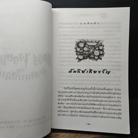 Harry Potter Year 1-7 แฮร์รี่ พอตเตอร์ 7 เล่มจบ - J.K.Rowling รูปที่ 26