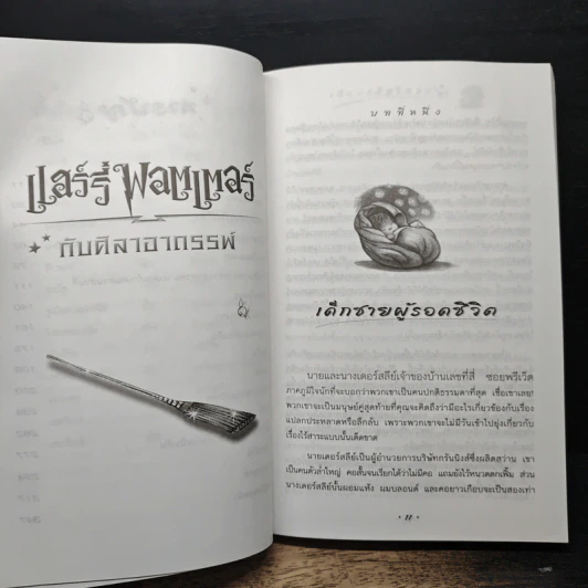 Harry Potter Year 1-7 แฮร์รี่ พอตเตอร์ 7 เล่มจบ - J.K.Rowling รูปที่ 10