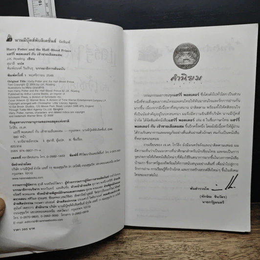 Harry Potter Year 1-7 แฮร์รี่ พอตเตอร์ 7 เล่มจบ - J.K.Rowling รูปที่ 29
