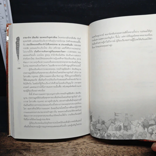พระถังซัมจั๋ง ชีวิตจริงไม่อิงนิยาย - อุษา โลหะจรูญ รูปที่ 11