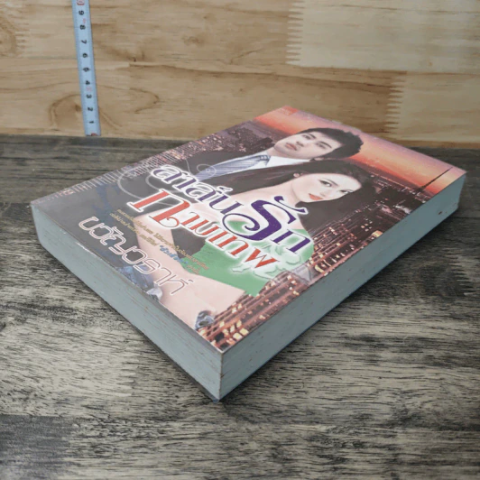 หนังสือ สาส์นรักกามเทพ รูปที่ 3