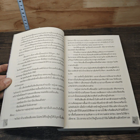 หนังสือ สาส์นรักกามเทพ รูปที่ 7