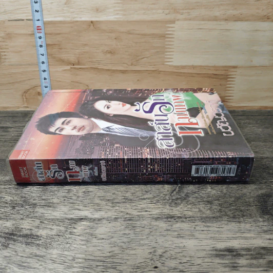 หนังสือ สาส์นรักกามเทพ รูปที่ 2