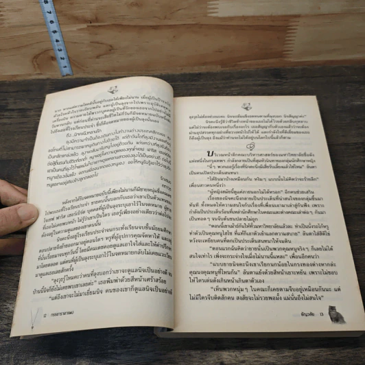 หนังสือ ภรรยาราคาแพง - ธัญวลัย รูปที่ 7