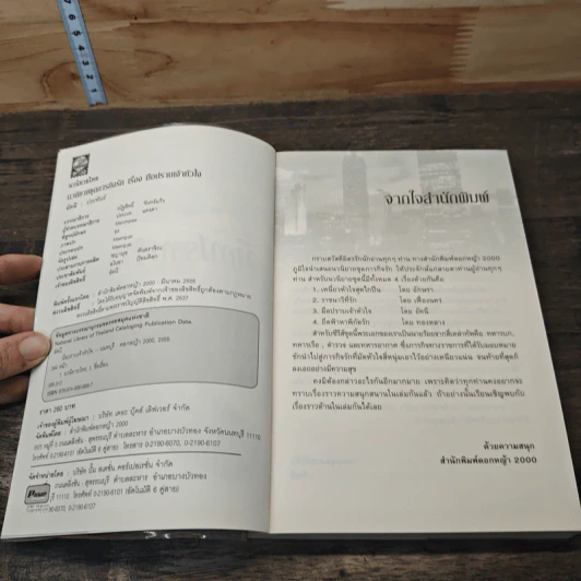 มือปราบเจ้าหัวใจ - อัคนี รูปที่ 6