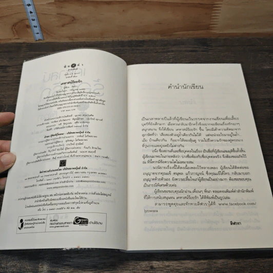 หนังสือ เคหาสน์ร้อยรัก รูปที่ 6