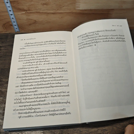 หนังสือ เคหาสน์ร้อยรัก รูปที่ 8