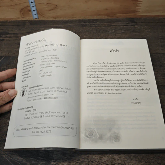 สัญญารักทวงใจ - จรดปลายรุ้ง รูปที่ 6