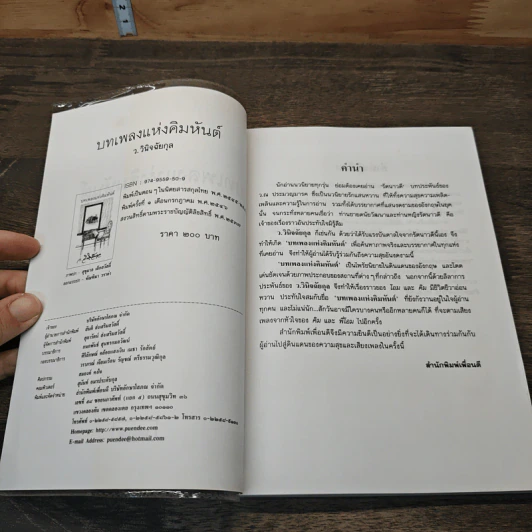 บทเพลงแห่งคิมหันต์ - ว.วินิจฉัยกุล รูปที่ 6