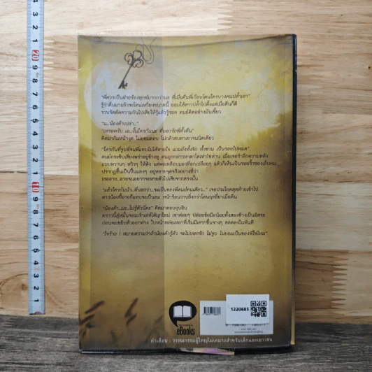 หนังสือ เพลงหัวใจในมนต์จันทร์ รูปที่ 5