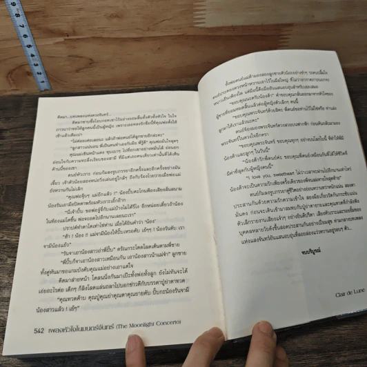 หนังสือ เพลงหัวใจในมนต์จันทร์ รูปที่ 8