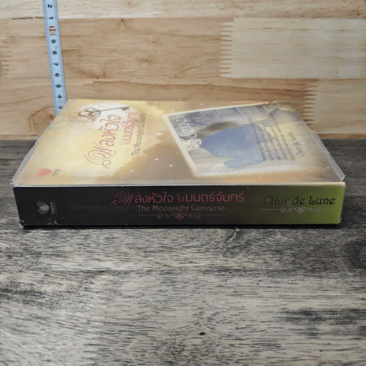 หนังสือ เพลงหัวใจในมนต์จันทร์ รูปที่ 2