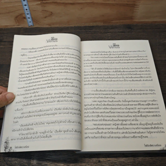 ไฟรักพิศวาสร้อน - ปลายทางฝัน รูปที่ 7