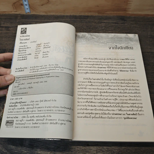 หนังสือ ในสวนศิลป์ รูปที่ 6