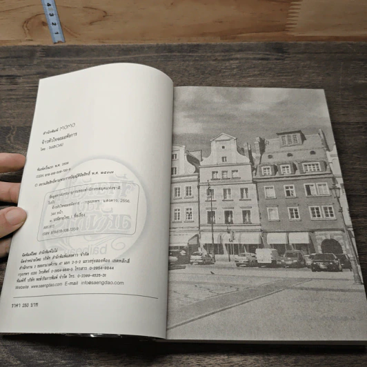 หนังสือ จ้าวหัวใจจอมอหังการ รูปที่ 6