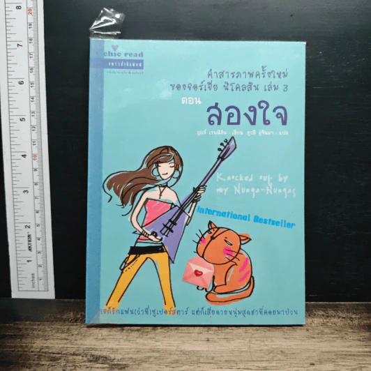 คำสารภาพของจอร์เจีย นิโคลสัน เล่ม 3 รูปที่ 1