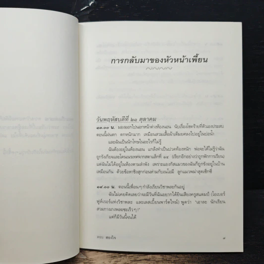 คำสารภาพของจอร์เจีย นิโคลสัน เล่ม 3 รูปที่ 7
