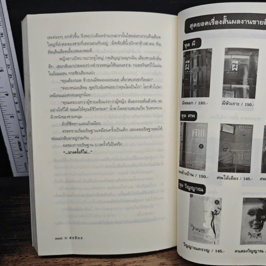 จิตกาธาน - สรจักร รูปที่ 9
