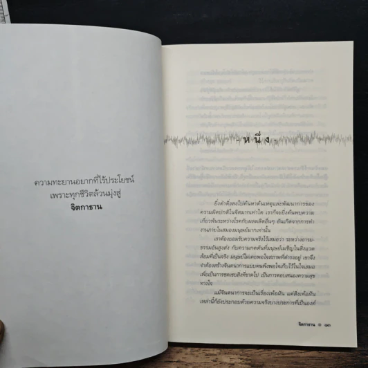 จิตกาธาน - สรจักร รูปที่ 7