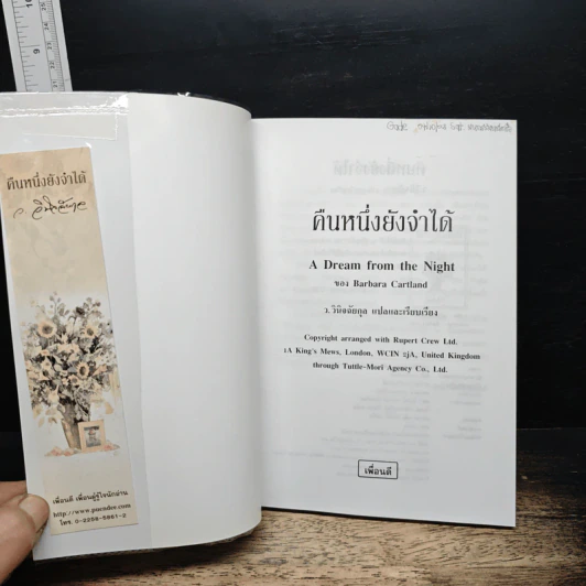 คืนหนึ่งยังจำได้ - ว.วินิจฉัยกุล รูปที่ 6