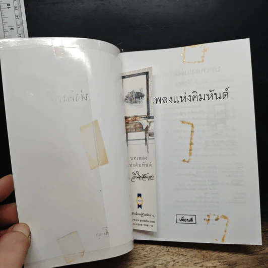 บทเพลงแห่งคิมหันต์ - ว.วินิจฉัยกุล รูปที่ 6