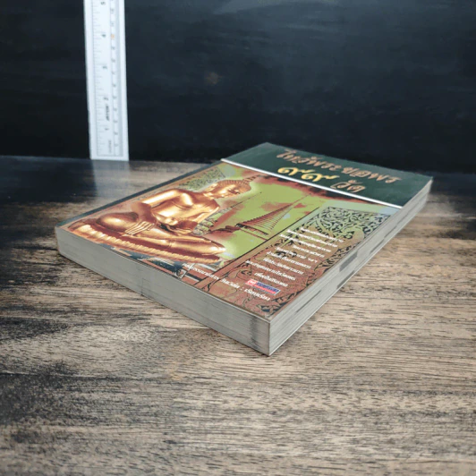หนังสือ ไหว้พระขอพร 99 วัด รูปที่ 4