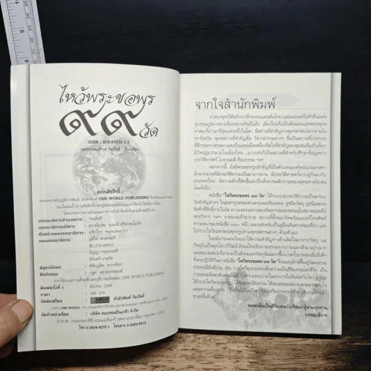 หนังสือ ไหว้พระขอพร 99 วัด รูปที่ 6
